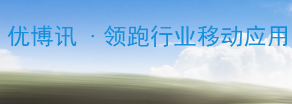 優(yōu)博訊與中國移動聯(lián)手推出城市“巴槍”物流管理系統(tǒng)