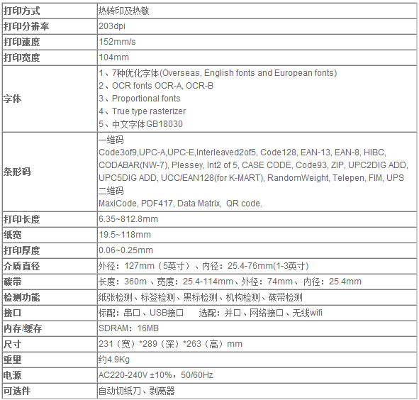 得實 Dascom DL-720 高性能工業(yè)級條碼標(biāo)簽打印機(jī)