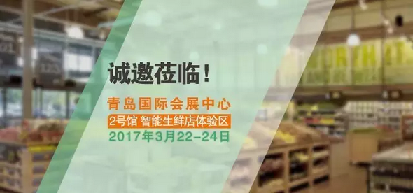 相約青島，東大集成與您共探新零售智慧創(chuàng)新之路