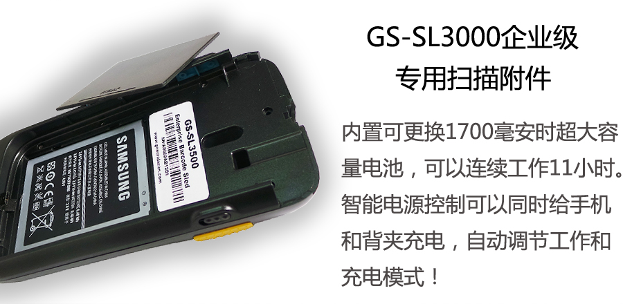 GS-SL3000 企業(yè)級(jí)安卓一體式條碼掃描附件