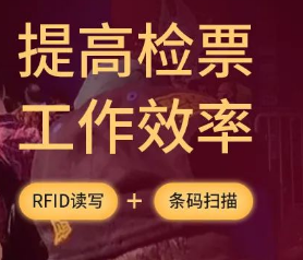 RFID讀寫,條碼掃描.png